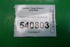 Экран тепловой (на днище) для Hyundai Solaris с 2010-2016г