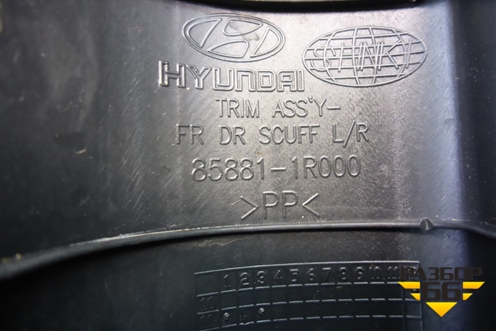 Накладка порога внутренняя переднего правого (858811R000) для Hyundai Solaris с 2010-2016г