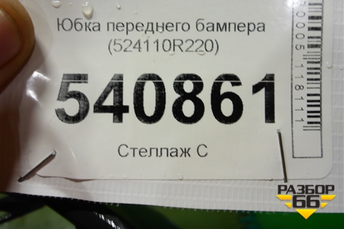 Юбка переднего бампера (524110R220) для Toyota Rav-4 с 2018г