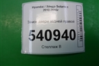 Замок двери задней правой (2 контакта) для Hyundai Solaris с 2010-2016г