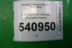 Накладка на торпедо (боковая левая) (847654L000) для Hyundai Solaris с 2010-2016г