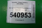 Моторчик стеклоподъёмника передний правый для Hyundai Solaris с 2010-2016г