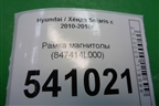 Рамка магнитолы (847414L000) для Hyundai Solaris с 2010-2016г