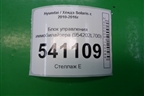 Блок управления иммобилайзера (954202L700) для Hyundai Solaris с 2010-2016г