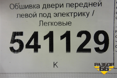 Обшивка двери передней левой под электрику для Nissan Teana (J31) с 2003-2008г