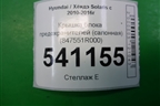Крышка блока предохранителей (салонная) (847551R000) для Hyundai Solaris с 2010-2016г