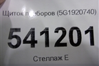 Щиток приборов (5G1920740) для Volkswagen Golf VII с 2012г