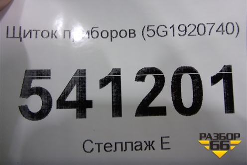 Щиток приборов (5G1920740) для Volkswagen Golf VII с 2012г