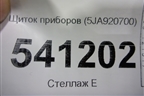 Щиток приборов (5JA920700) для Skoda Rapid с 2013г