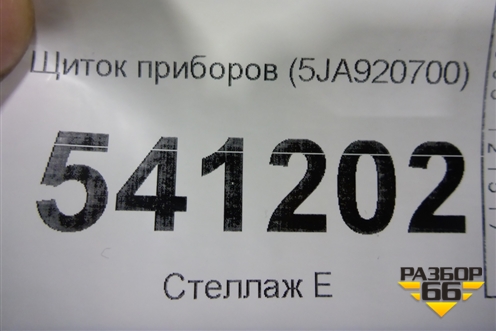 Щиток приборов (5JA920700) для Skoda Rapid с 2013г
