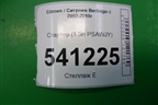 Стартер (1.9л PSAWJY) для Citroen Berlingo с 2002-2010г