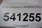 Блок комфорта (4H0959795B) для Volkswagen Touareg с 2010-2018г