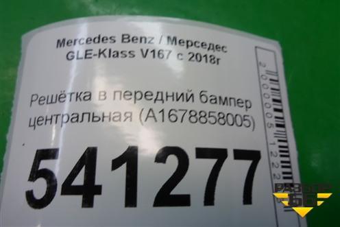 Решетка в передний бампер центральная (A1678858005) для Mercedes Benz GLE-Klass V167 с 2018г