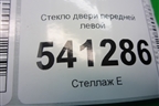 Стекло двери передней левой (803019W50A) для Nissan Teana (J31) с 2003-2008г