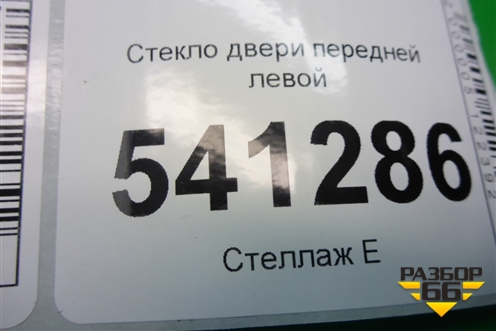 Стекло двери передней левой (803019W50A) для Nissan Teana (J31) с 2003-2008г