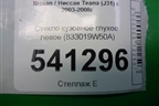 Стекло глухое левое (833019W50A) для Nissan Teana (J31) с 2003-2008г