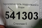 Переключатель подрулевой в сборе для Nissan Teana (J31) с 2003-2008г