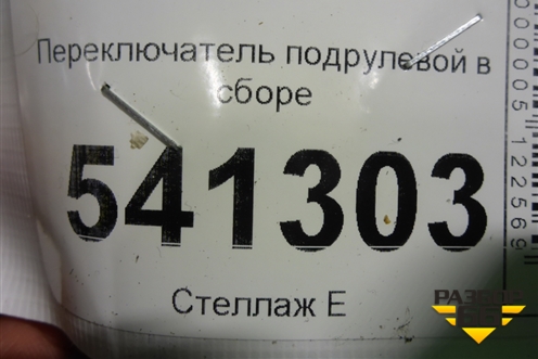 Переключатель подрулевой в сборе для Nissan Teana (J31) с 2003-2008г