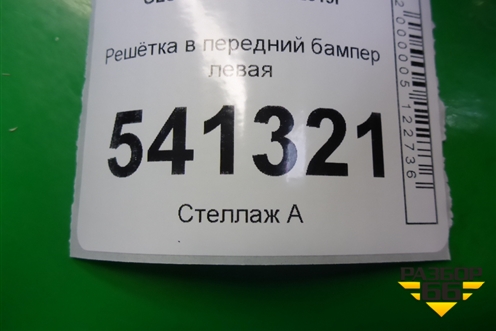 Решетка в передний бампер левая для Mercedes Benz GLS-Klass X167 с 2019г