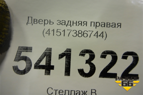 Дверь задняя правая (41517386744) для BMW X6 F16 с 2014г