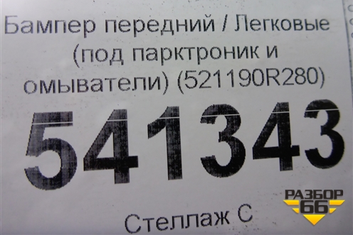 Бампер передний (под парктроник и омыватели) (521190R280) для Toyota Rav-4 с 2018г