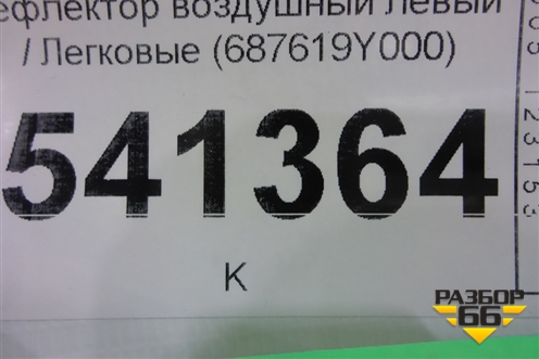 Дефлектор воздушный левый (687619Y000) для Nissan Teana (J31) с 2003-2008г