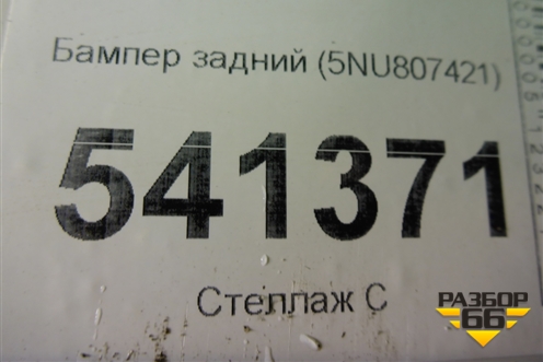 Бампер задний (5NU807421) для Volkswagen Tiguan с 2011-2016г