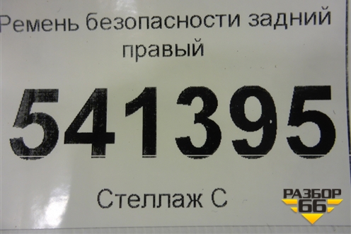 Ремень безопасности задний правый для Nissan Teana (J31) с 2003-2008г