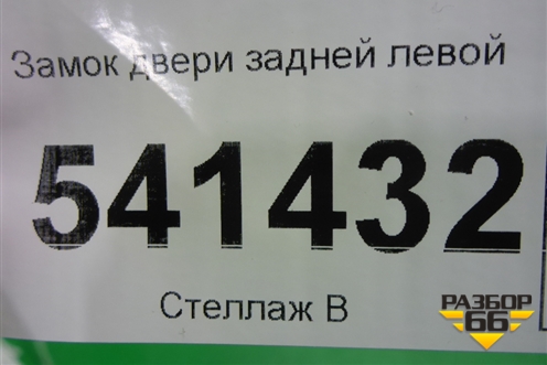 Замок двери задней левой для Nissan Teana (J31) с 2003-2008г