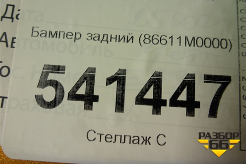 Бампер задний (86611M0000) для Hyundai Creta с 2016г