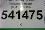 Накладка внутренняя (консоли левая) (684139Y000) для Nissan Teana (J31) с 2003-2008г