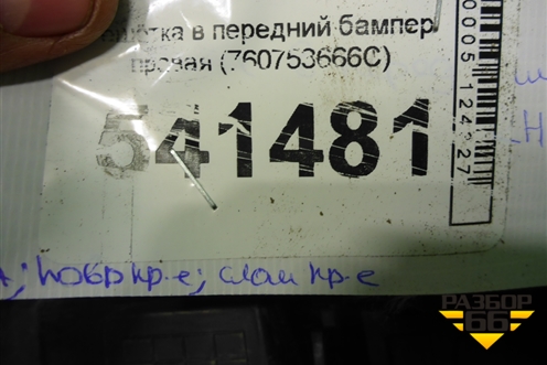 Решетка в передний бампер правая (760853666C) для Volkswagen Touareg с 2018г