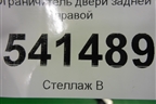 Ограничитель двери задней правой для Nissan Teana (J31) с 2003-2008г