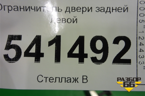 Ограничитель двери задней левой для Nissan Teana (J31) с 2003-2008г