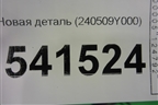 Проводка двери передней правой (240509Y000) для Nissan Teana (J31) с 2003-2008г