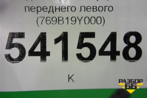 Накладка порога внутренняя переднего левого (769B19Y000) для Nissan Teana (J31) с 2003-2008г