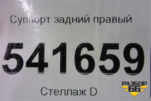 Суппорт задний правый для Nissan Teana (J31) с 2003-2008г