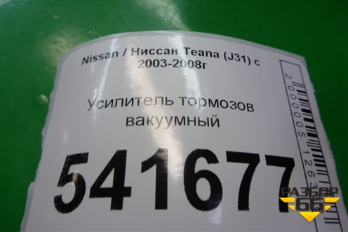 Усилитель тормозов вакуумный для Nissan Teana (J31) с 2003-2008г
