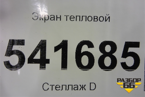 Экран тепловой для Nissan Teana (J31) с 2003-2008г