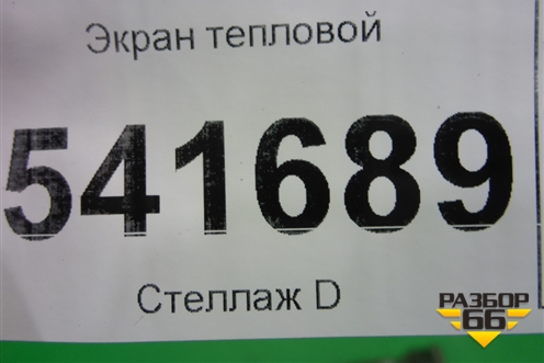 Экран тепловой для Nissan Teana (J31) с 2003-2008г