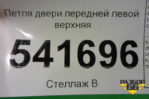 Петля двери передней левой верхняя для Nissan Teana (J31) с 2003-2008г
