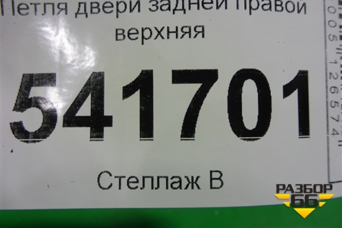 Петля двери задней правой верхняя для Nissan Teana (J31) с 2003-2008г