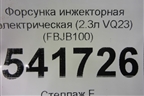 Форсунка инжекторная электрическая (2.3л VQ23) (FBJB100) для Nissan Teana (J31) с 2003-2008г
