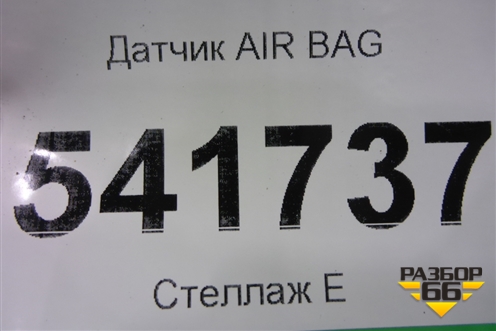 Датчик AIR BAG для Nissan Teana (J31) с 2003-2008г