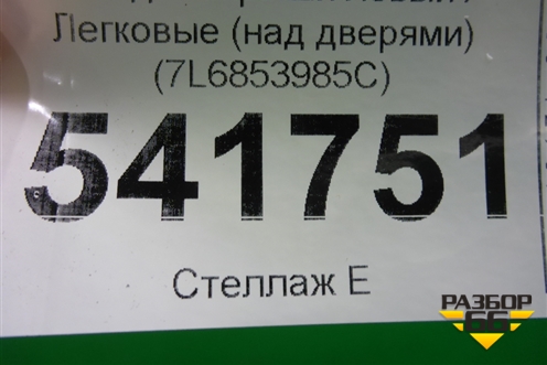 Молдинг крыши левый (над дверями) (7L6853985C) для Volkswagen Touareg c 2002-2010г