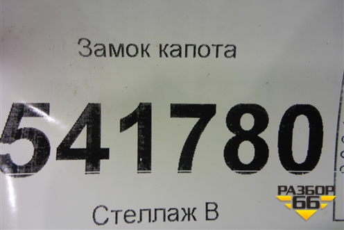 Замок капота для Nissan Teana (J31) с 2003-2008г