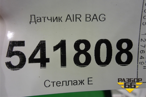 Датчик AIR BAG для Nissan Teana (J31) с 2003-2008г