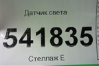 Датчик света для Nissan Teana (J31) с 2003-2008г