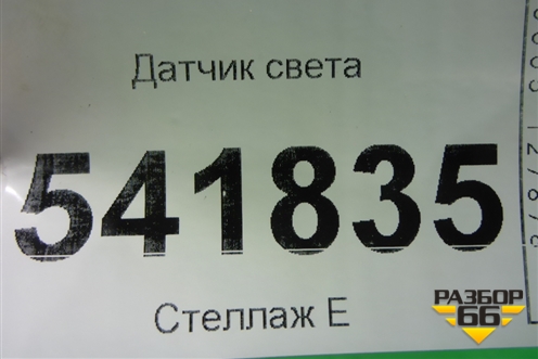 Датчик света для Nissan Teana (J31) с 2003-2008г