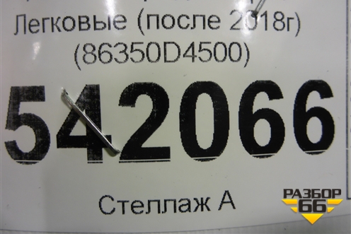 Решетка радиатора (после 2018г) (86350D4500) для Kia Optima с 2015г